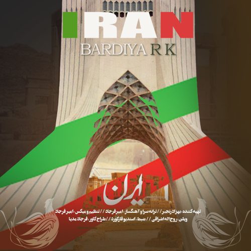 دانلود آهنگ جدید بردیا آر کی با عنوان ایران